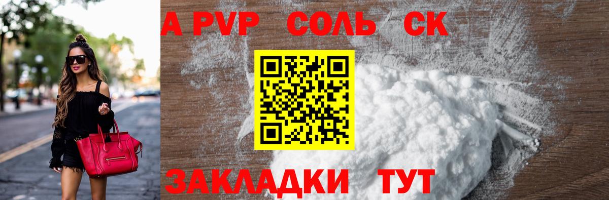 Баксан  А ПВП VHQ  APVP Соль  A PVP  Вход с VPN 