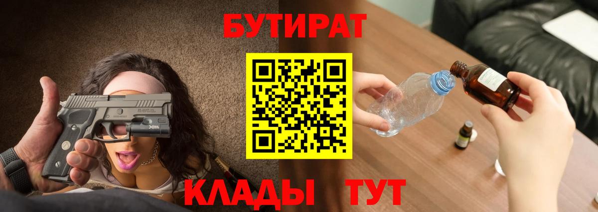 БУТИРАТ буратино Баксан