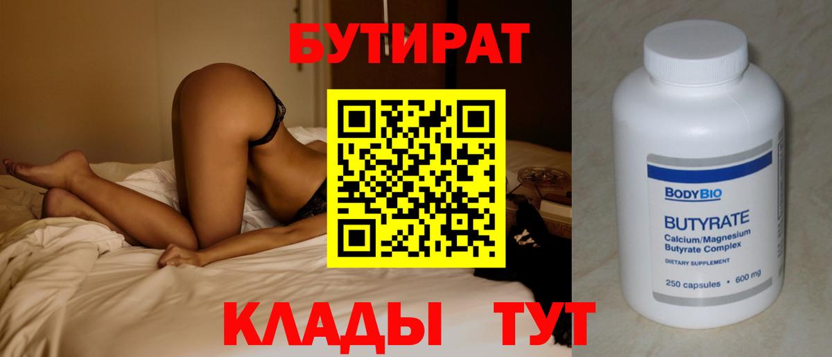 Баксан  Бутират бутик  БУТИРАТ  Вход с VPN 