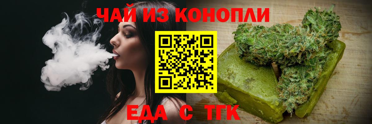 Еда ТГК марихуана Баксан
