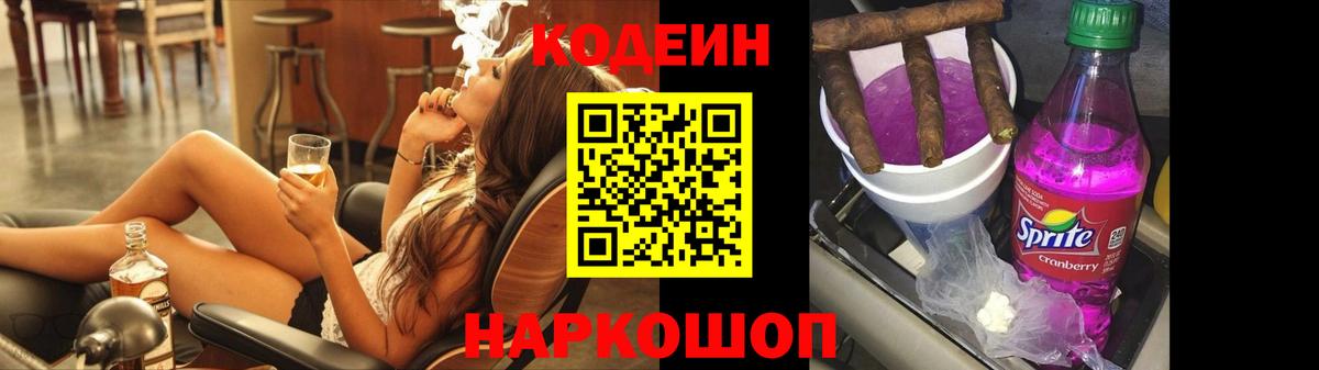 Кодеиновый сироп Lean Purple Drank  Вход с VPN  Codein напиток Lean (лин)  Баксан 